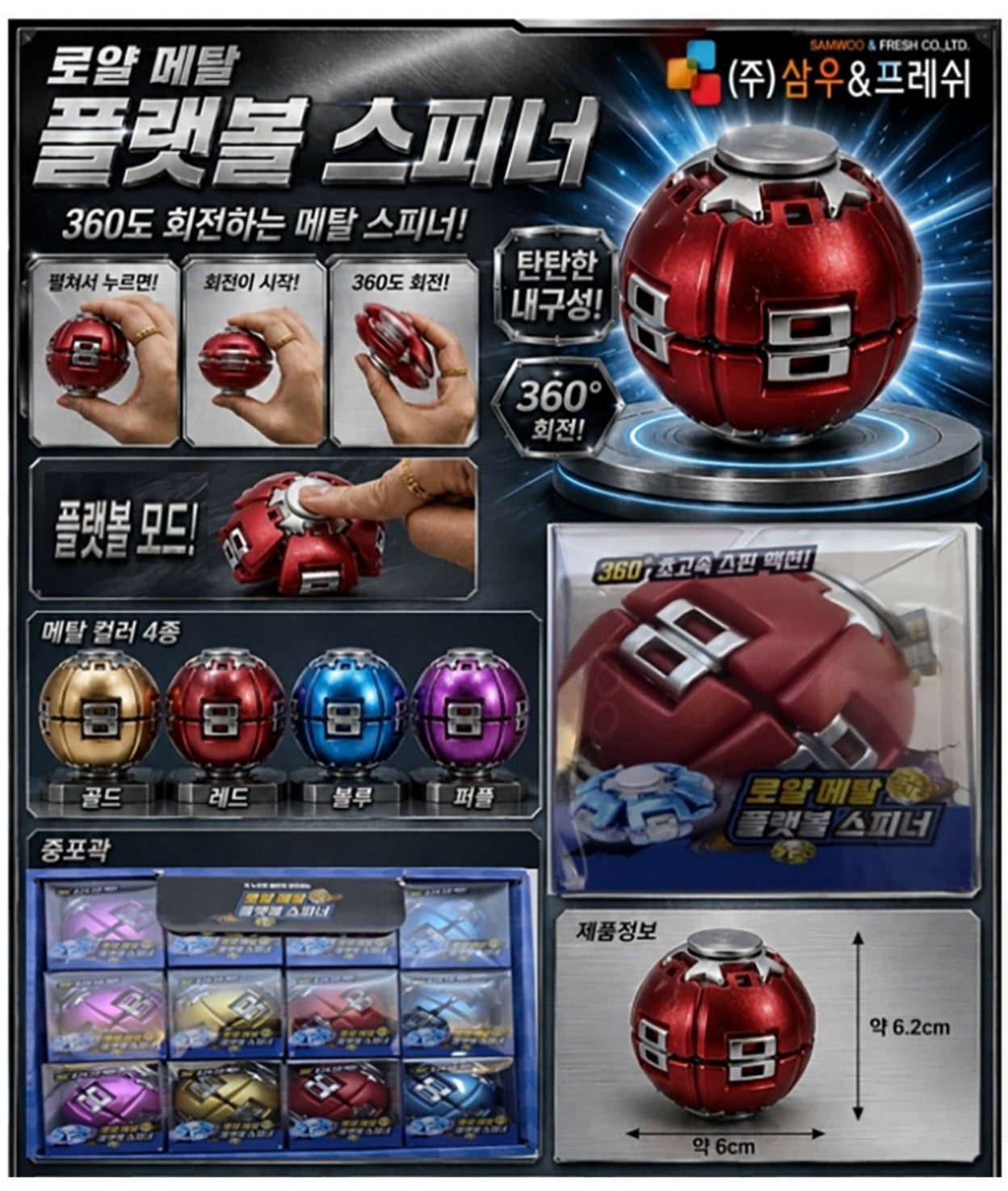 ROYAL METAL FLATBALL SPINNER
