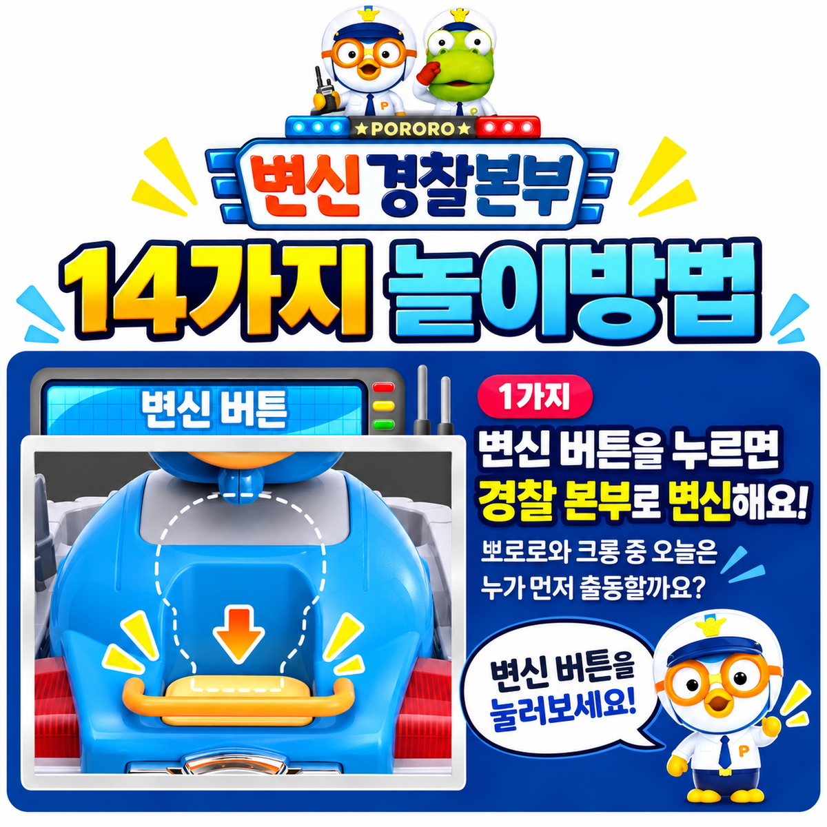 [PICK UP ONLY] PORORO POLICE HEADQUARTER SET