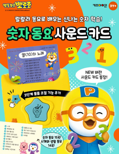 PORORO NUMBER SOUND CARD