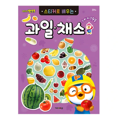 PORORO FRUITS & VEGGIES STICKER BOOK
