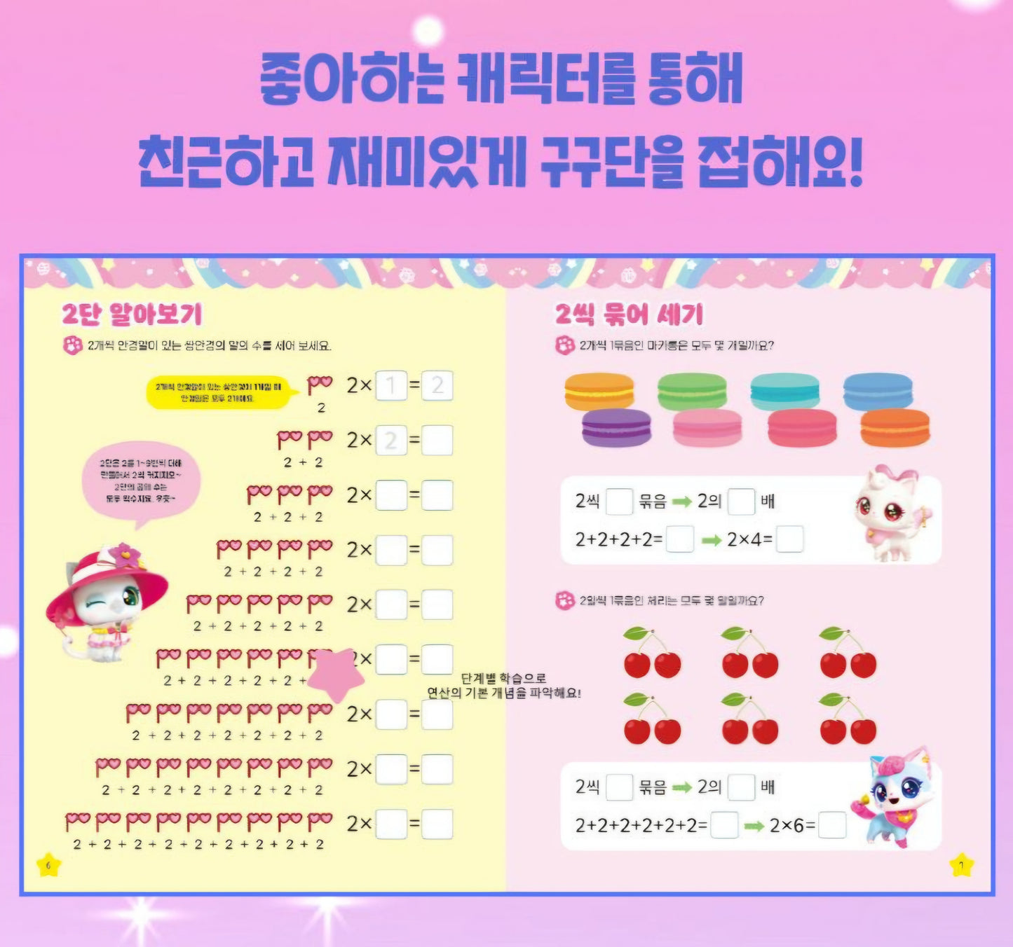 WISH CAT 구구단 놀이북