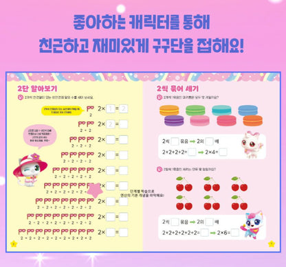 WISH CAT 구구단 놀이북