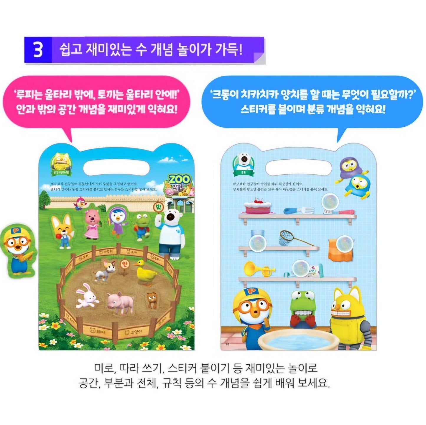 PORORO NUMBER KING STICKER BOOK