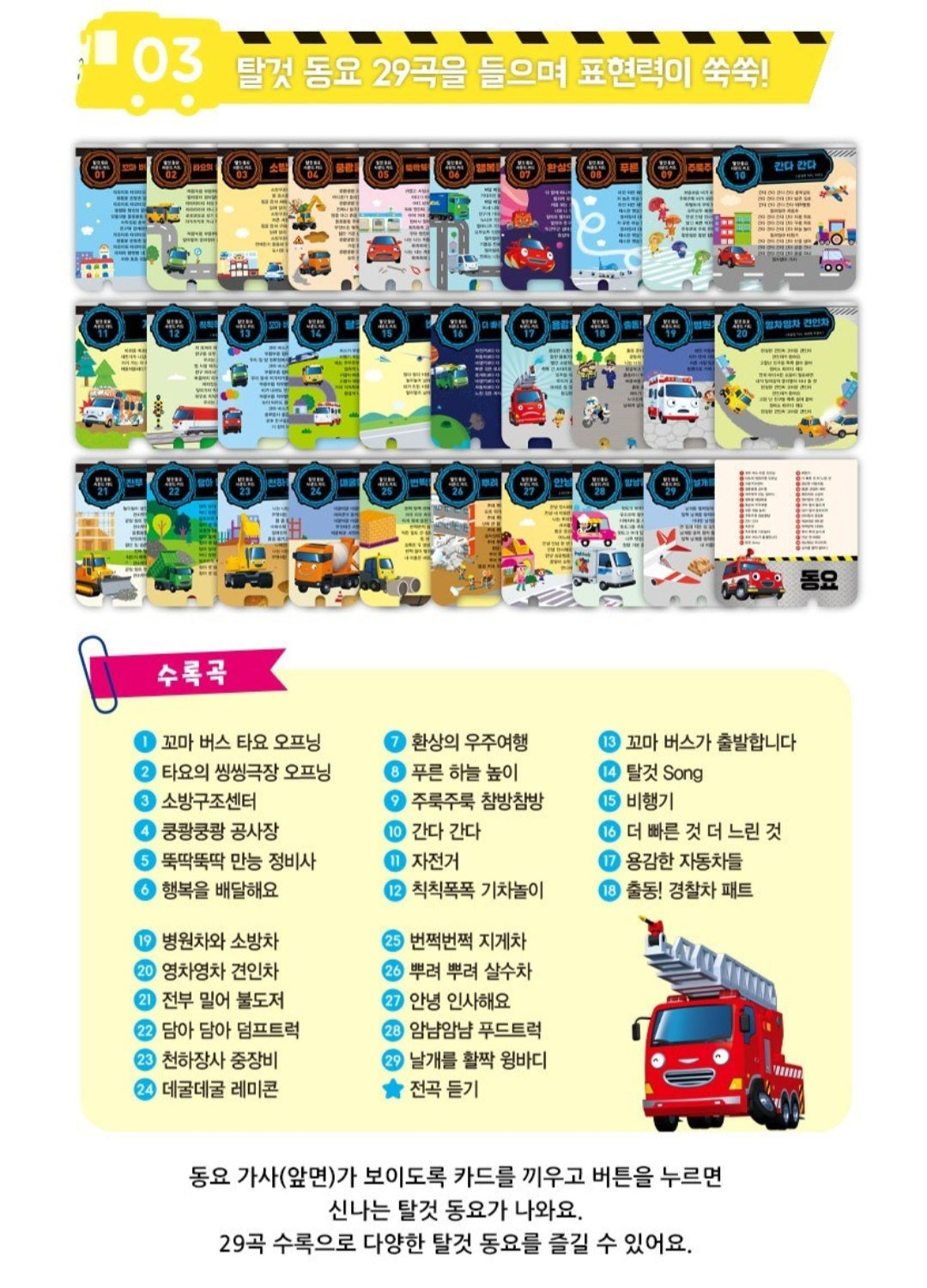 TAYO VEHICLES SOUND CARD