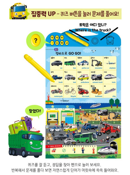 TAYO GOGO SOUND BOOK