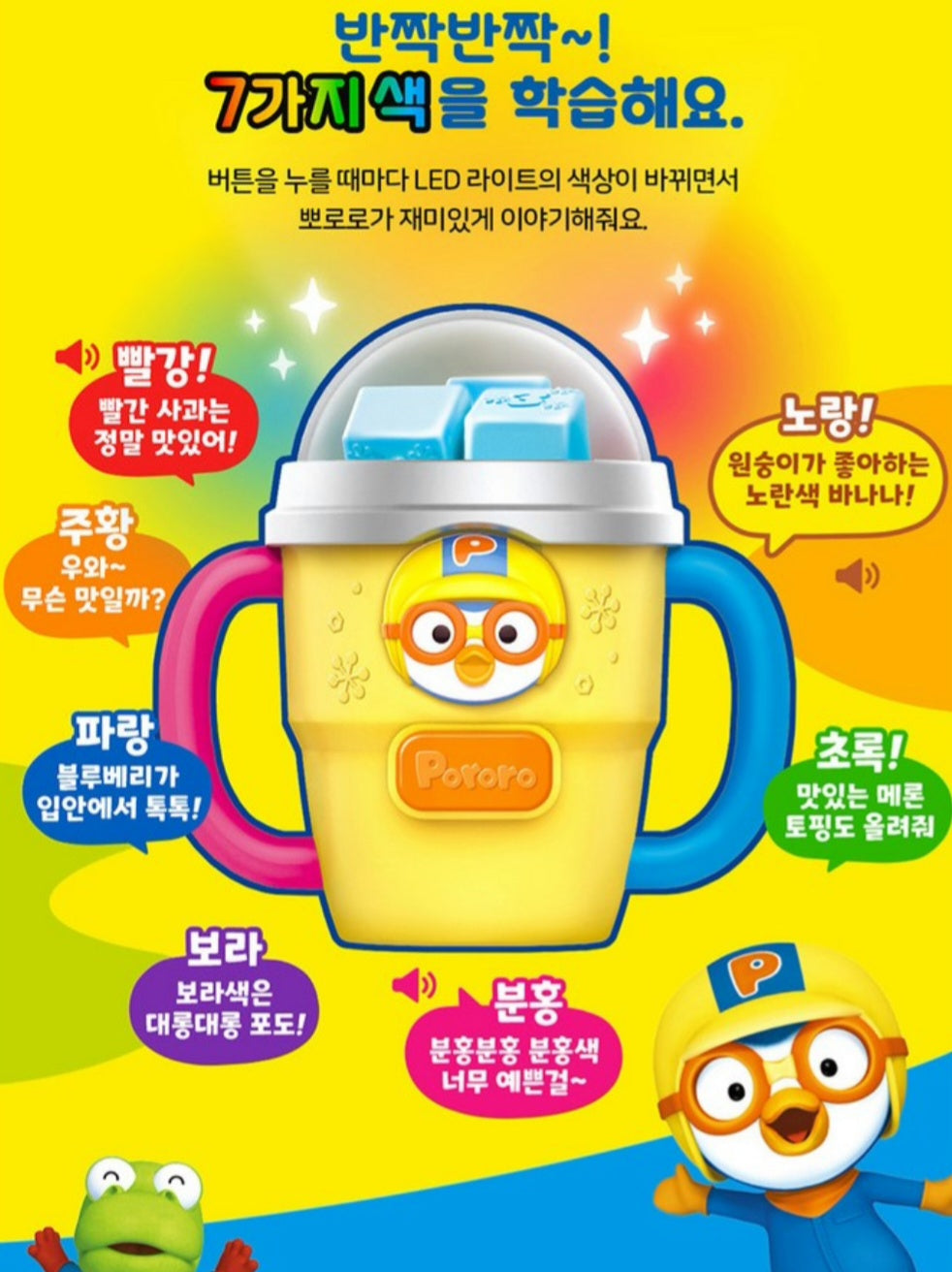 PORORO MUSICAL TUMBLER