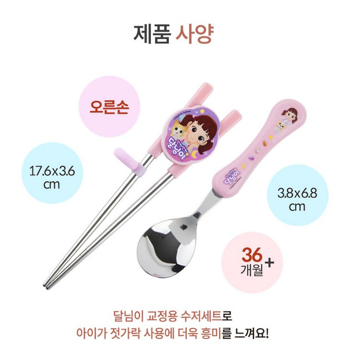 달님이 UTENSIL
