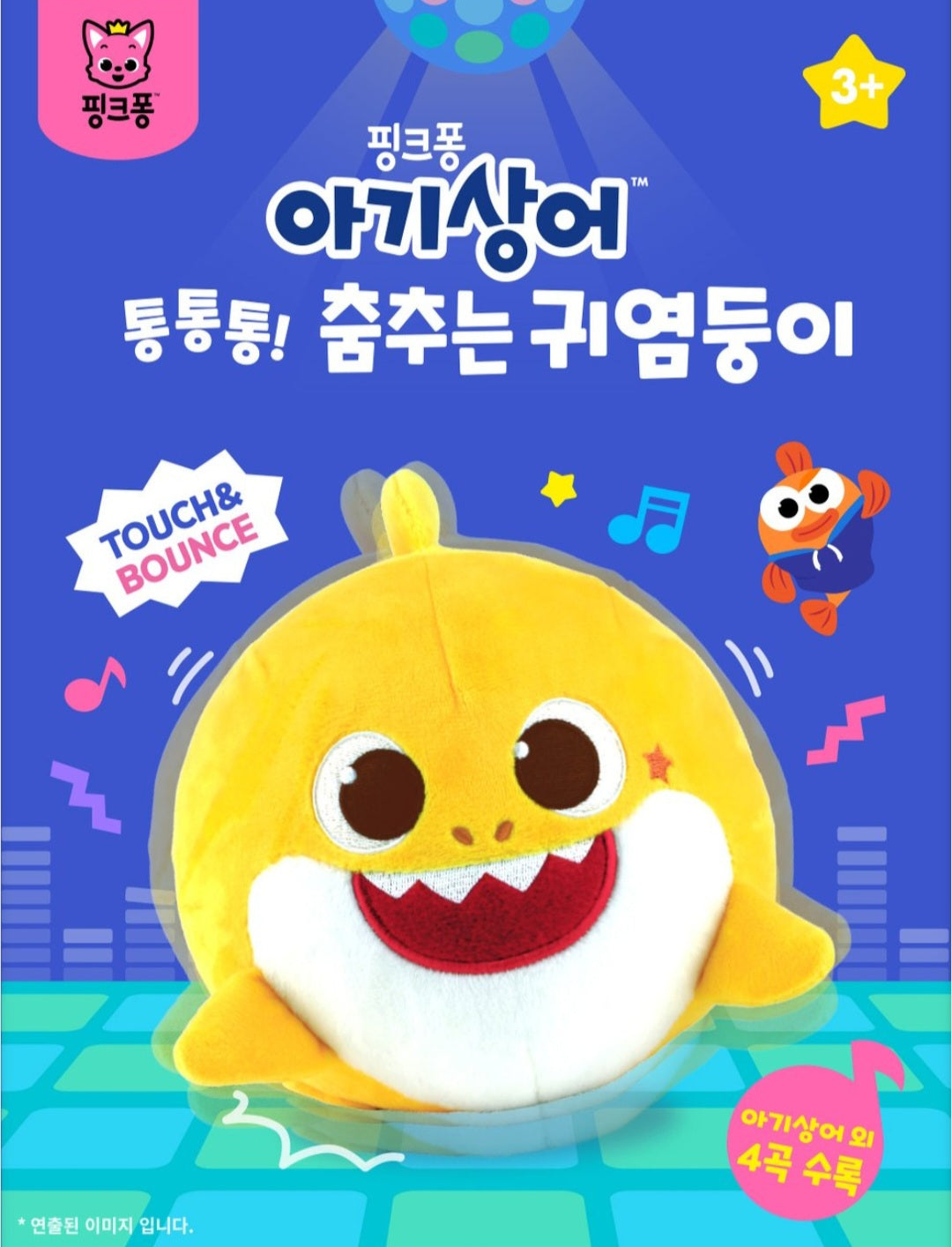 춤추는 아기상어 통통통!