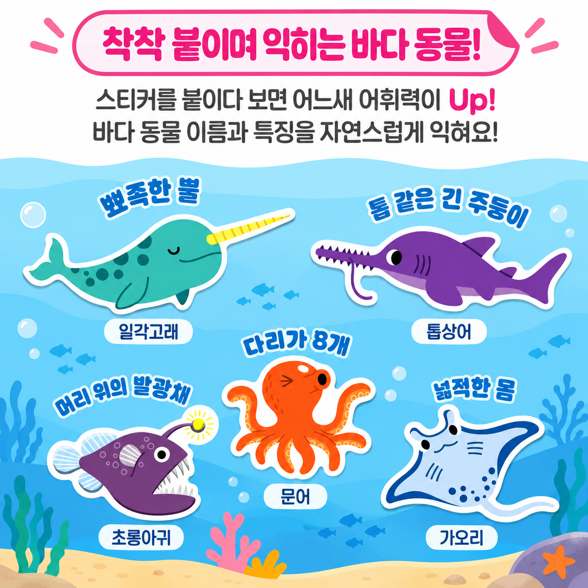 REUSABLE STICKER BAG - SEA ANIMALS