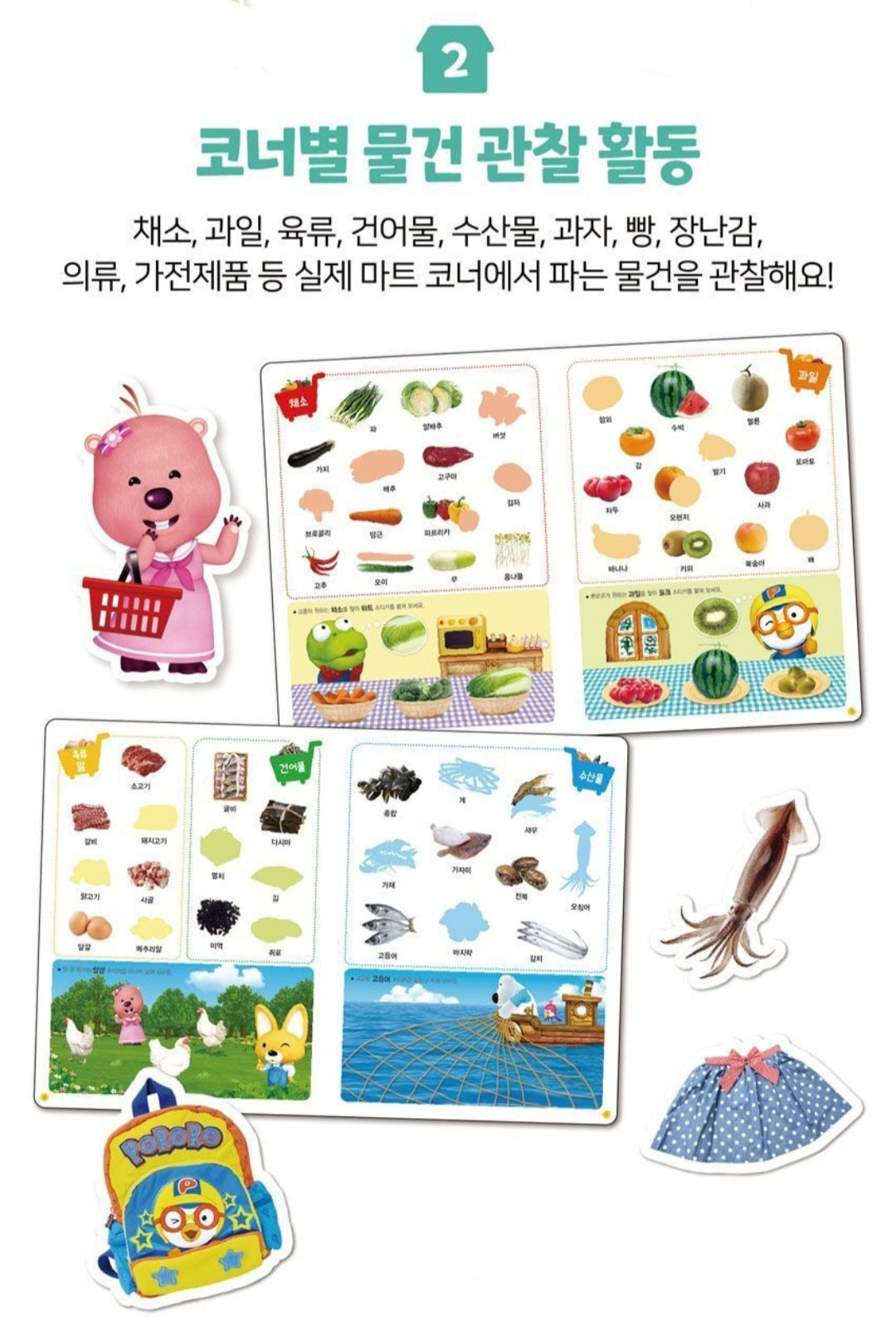 PORORO MART STICKER BOOK