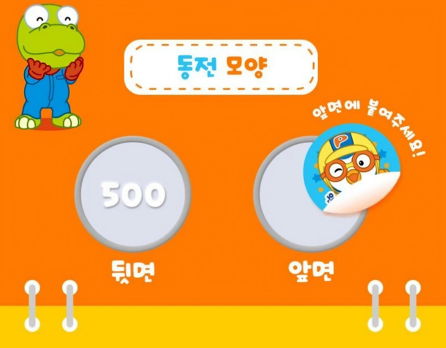 PORORO COIN KARAOKE