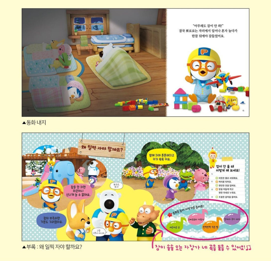 PORORO ZZZ BOOK [SAYPEN COMPATIBLE]