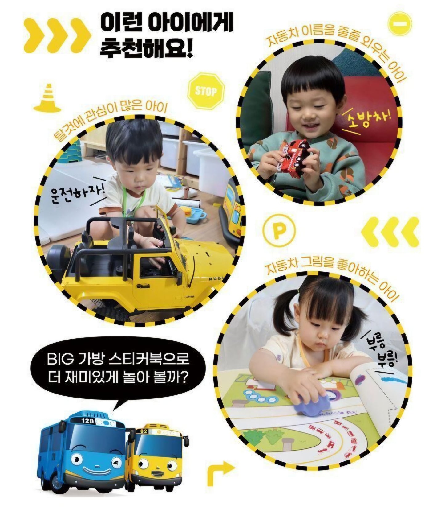 TAYO STICKER BAG - CONSTRUCTION VEHICLE