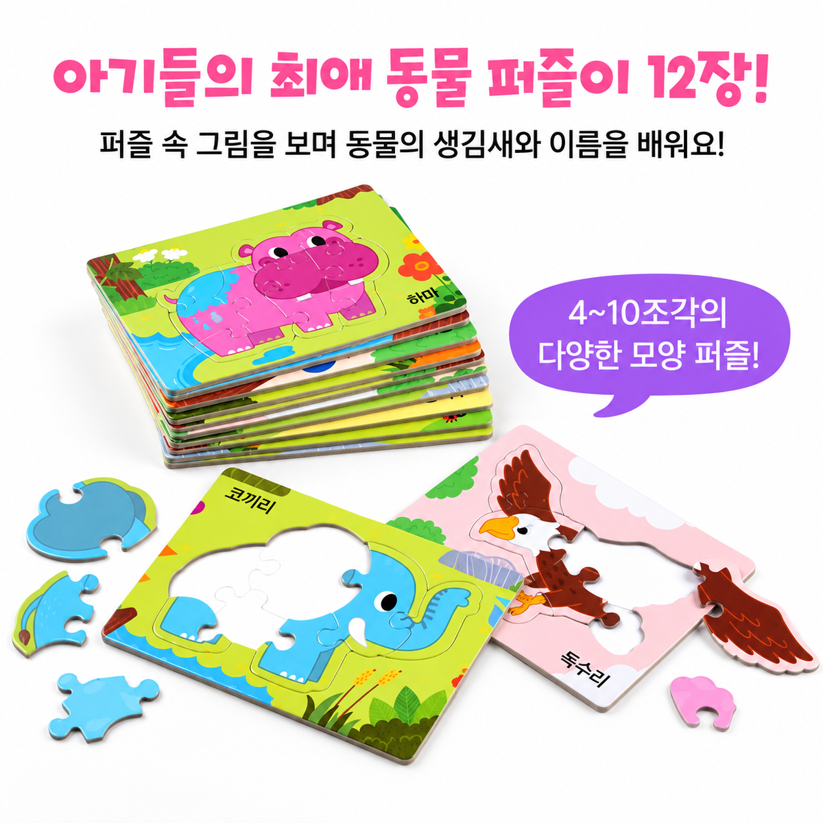BABY PUZZLE 12 SET - ANIMALS
