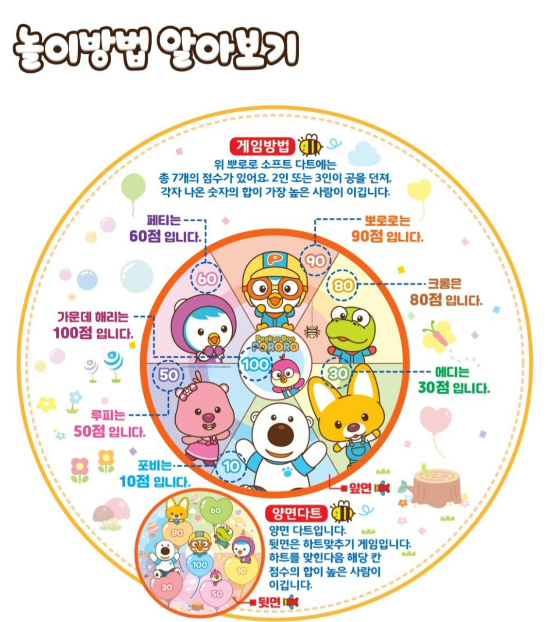 PORORO REVERSIBLE DART PLAY