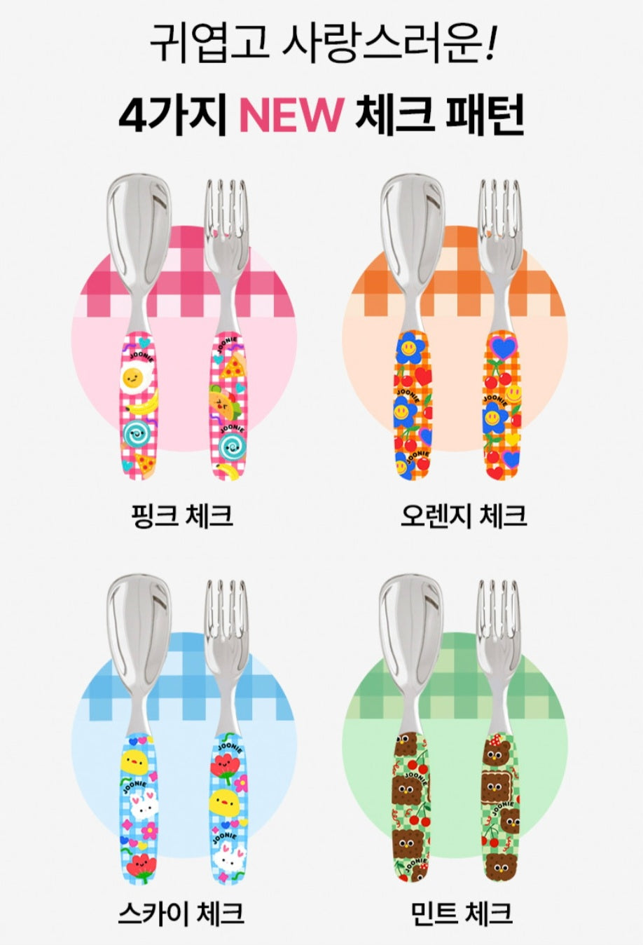 ALL STAINLESS UTENSILS