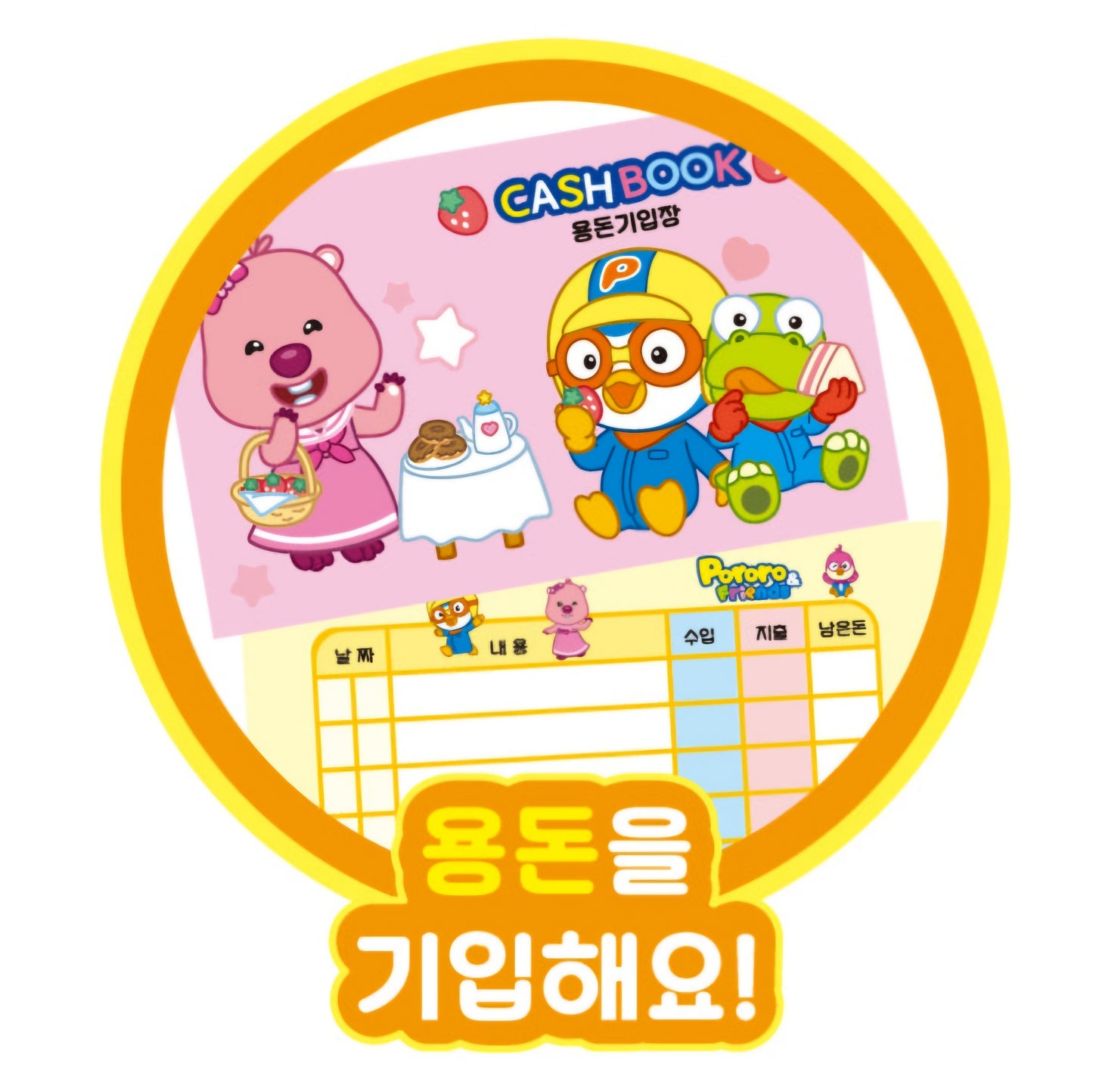 PORORO MINI DIGITAL BANK