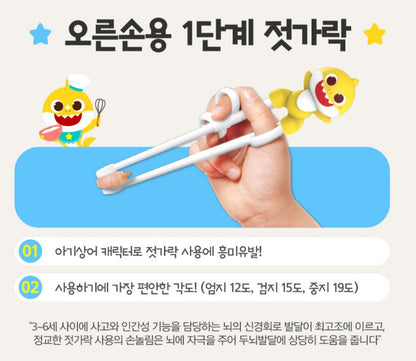 BABY SHARK TRAINING CHOPSTICK