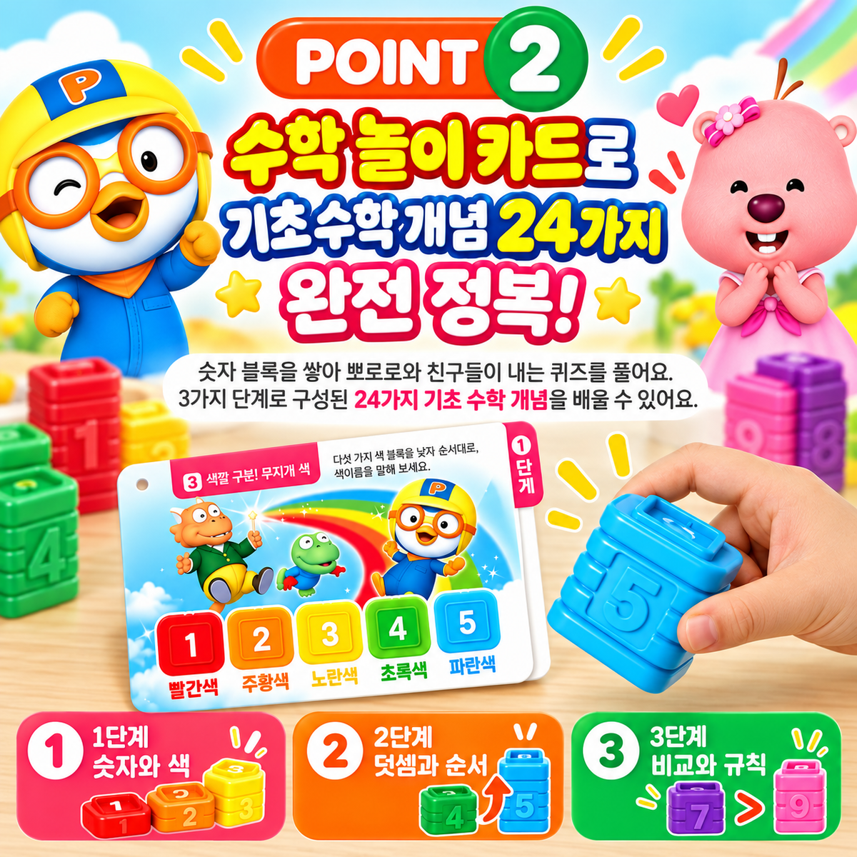 PORORO 123 NUMBER PLAYGROUND SET