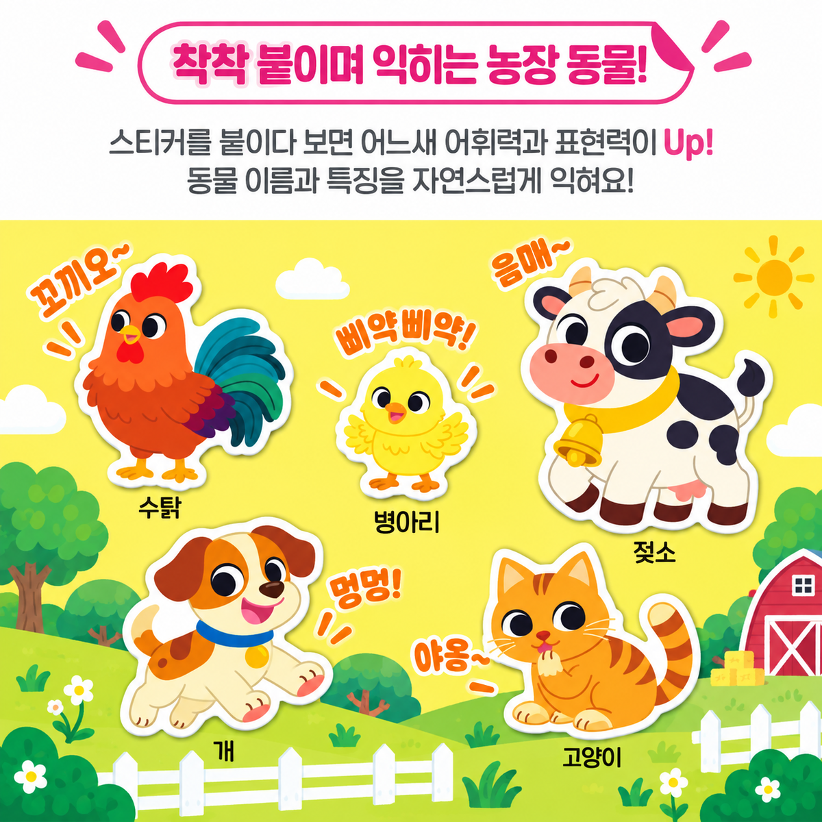 REUSABLE STICKER BAG - FARM ANIMALS