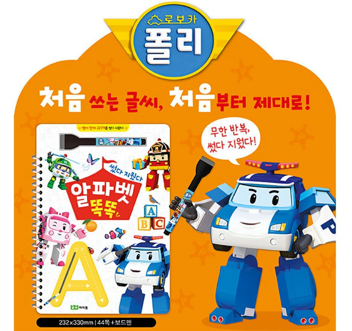 ROBOCAR POLI ALPHABET TRACE