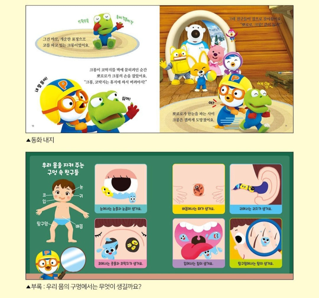 PORORO BOOGER BOOK [SAYPEN COMPATIBLE]