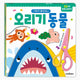 ANIMAL SCISSOR ACTIVITY