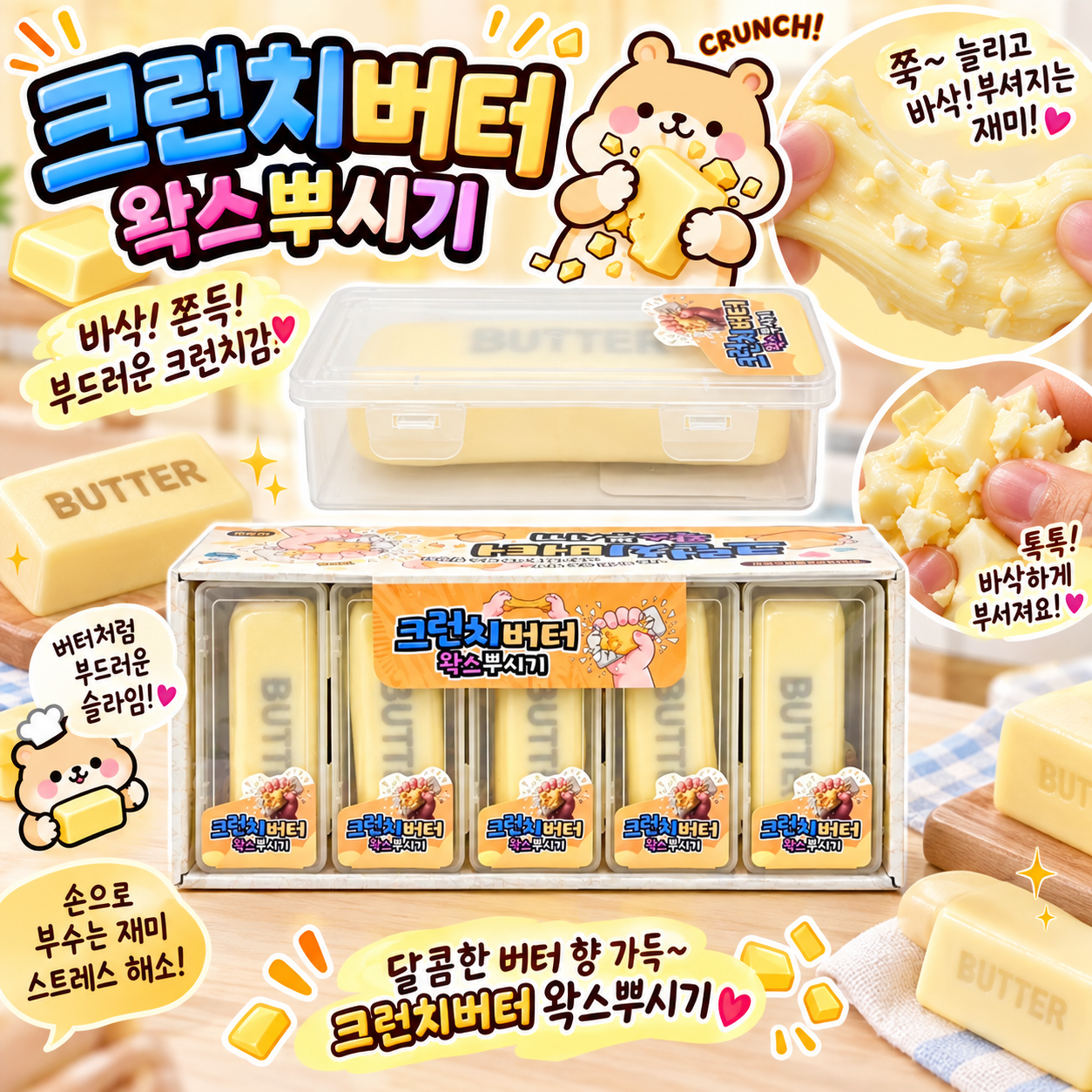 CRUNCHY BUTTER WAX