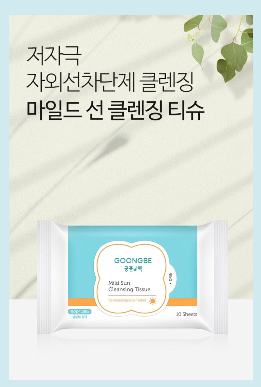 GOONGJOONG SUNSCREEN TISSUE