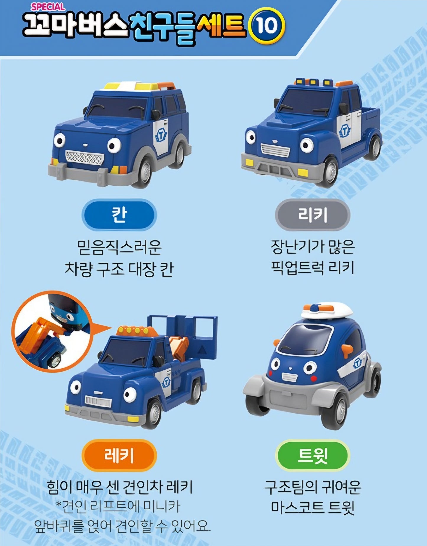 TAYO FRIENDS FULL SET