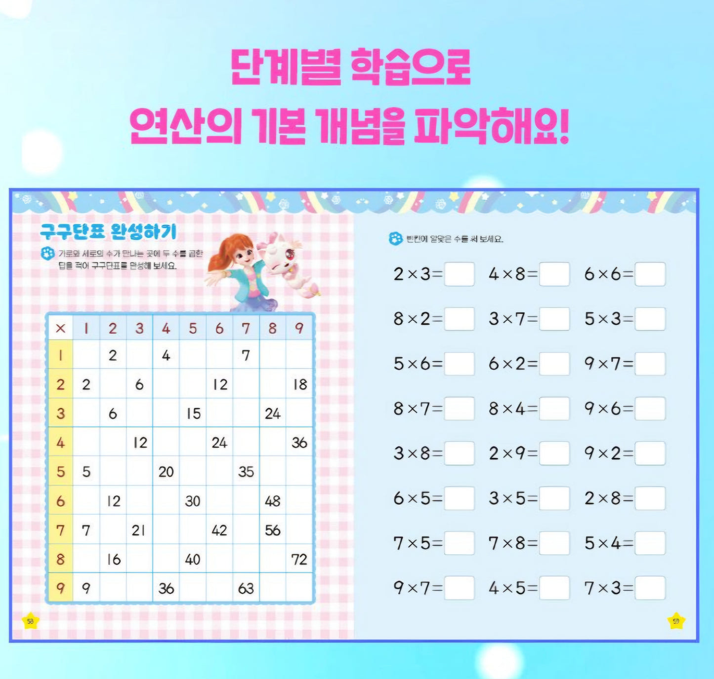 WISH CAT 구구단 놀이북