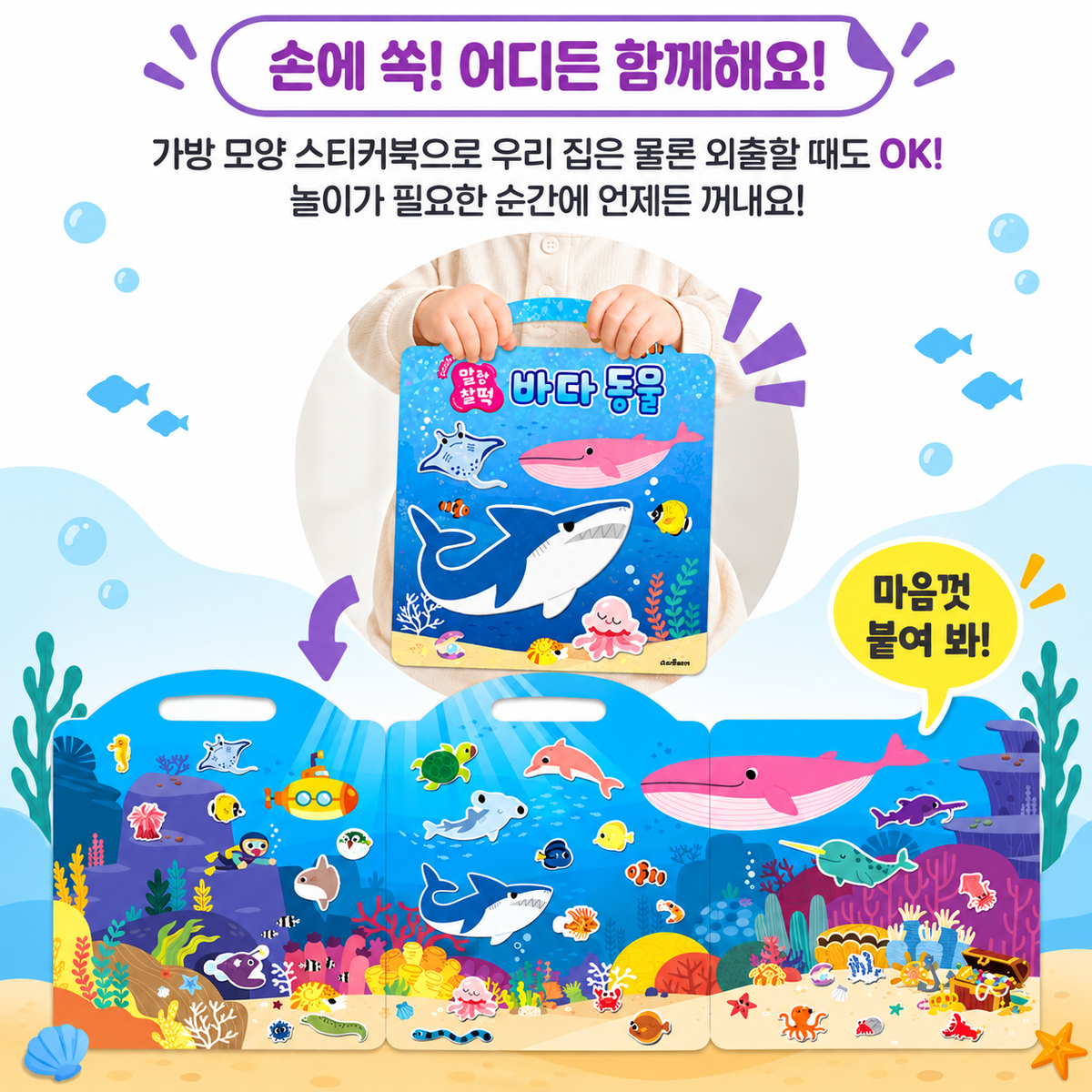 REUSABLE STICKER BAG - SEA ANIMALS