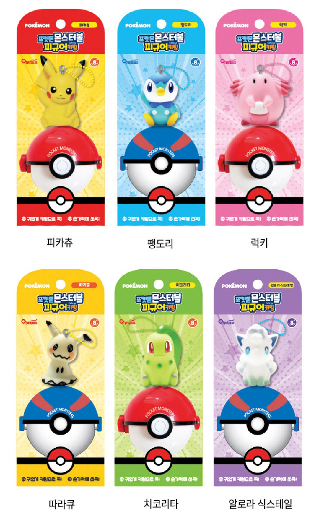 POKEMON TRAINER FIGURE KEYRING 6 PACK