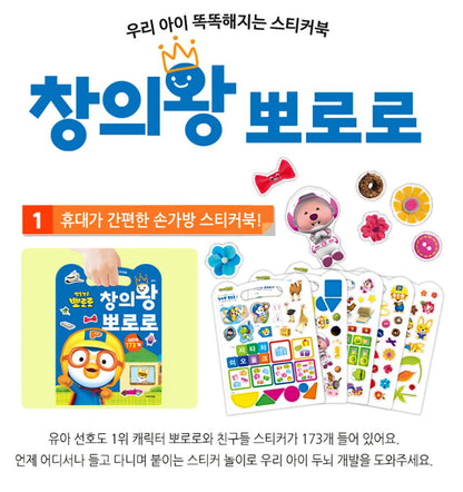 PORORO CREATIVITY STICKER BOOK