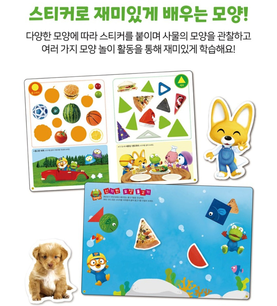 PORORO SHAPES & NUMBERS STICKER BOOK