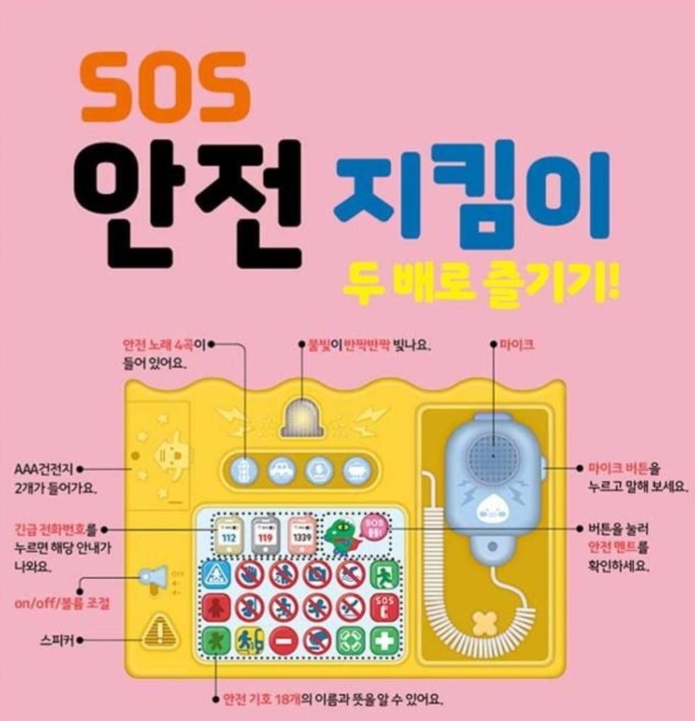 SOS SAFETY SOUND BOOK