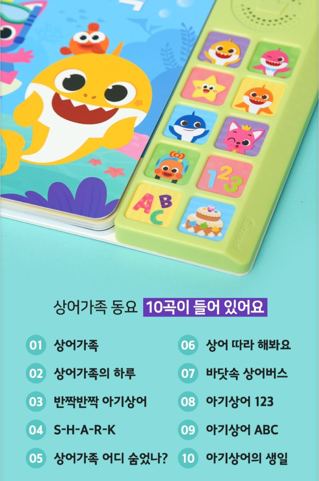 PINKFONG SHARK FAMILY SOUND BOOK