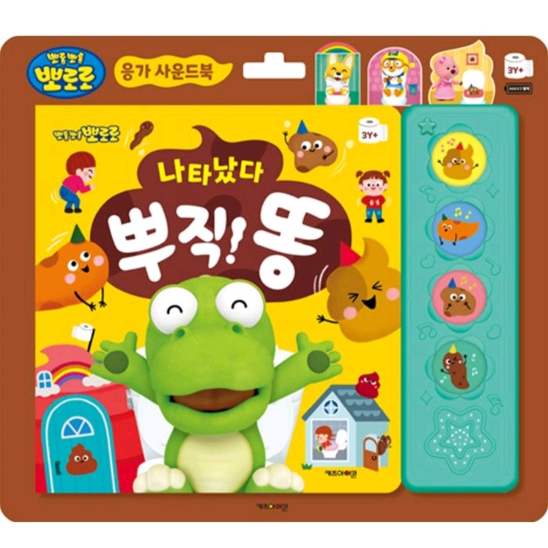 PORORO POTTY SOUND BOOK