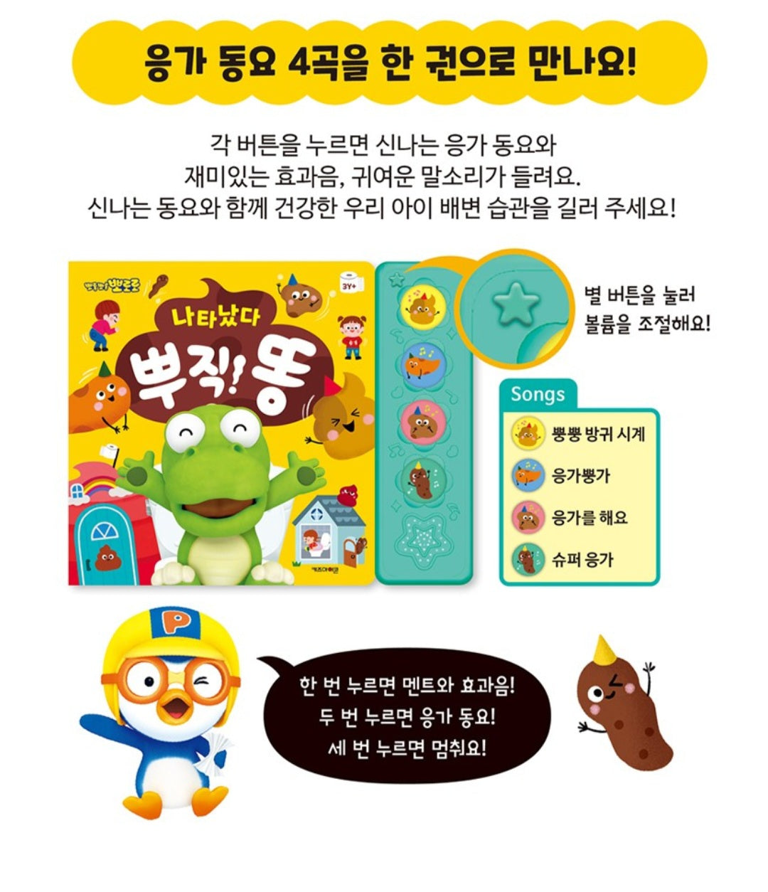 PORORO POTTY SOUND BOOK