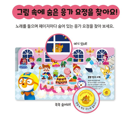 PORORO POTTY SOUND BOOK
