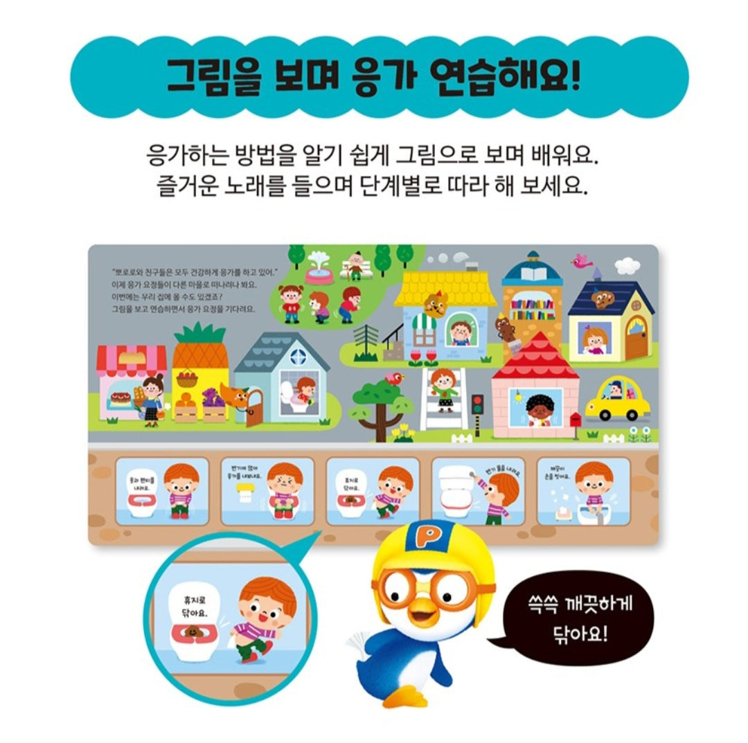 PORORO POTTY SOUND BOOK